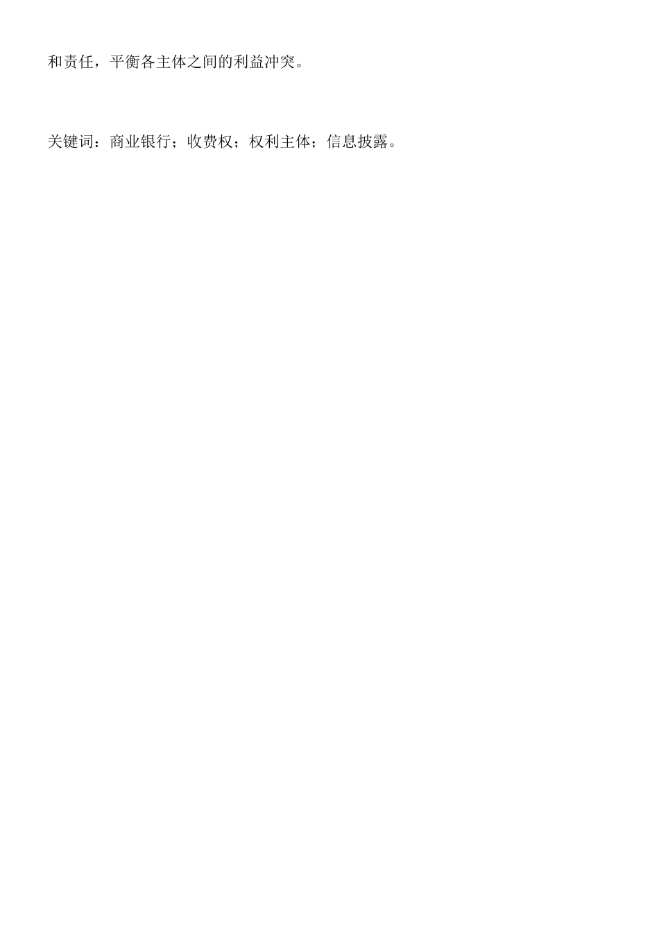 试议银行服务收费问题_第2页