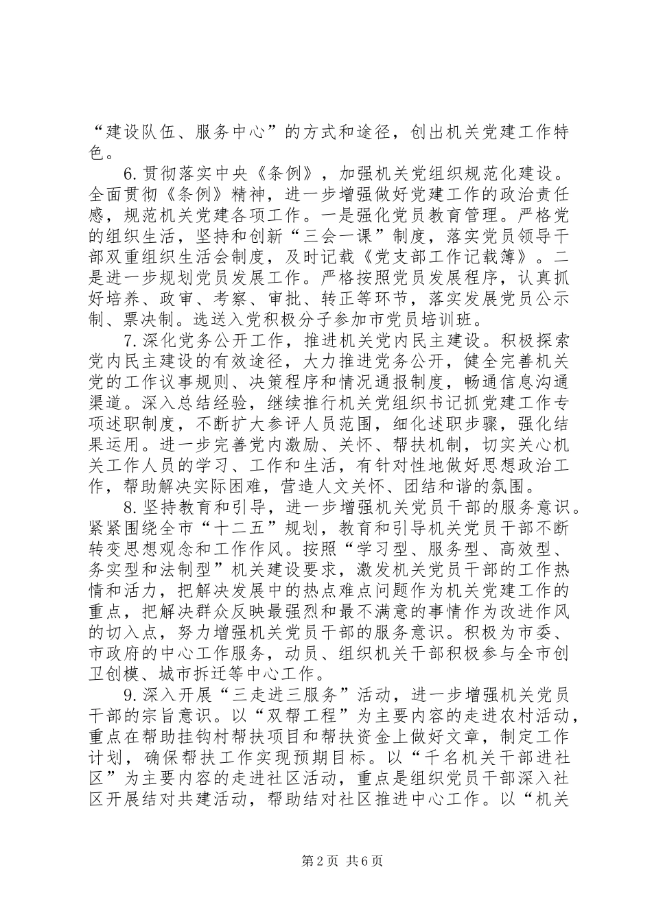 体育局党建工作计划3篇_第2页