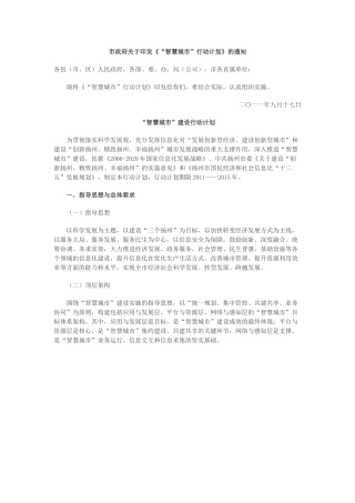 扬州市“智慧城市”建设行动计划