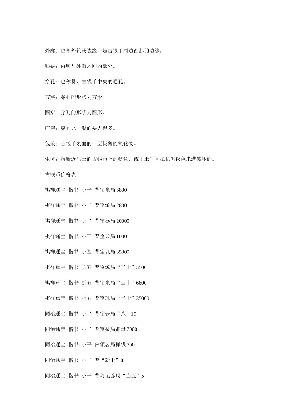 铜板价格一览_第3页
