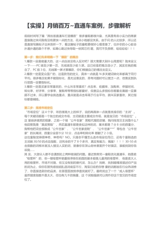 直通车-月销百万直通车案例