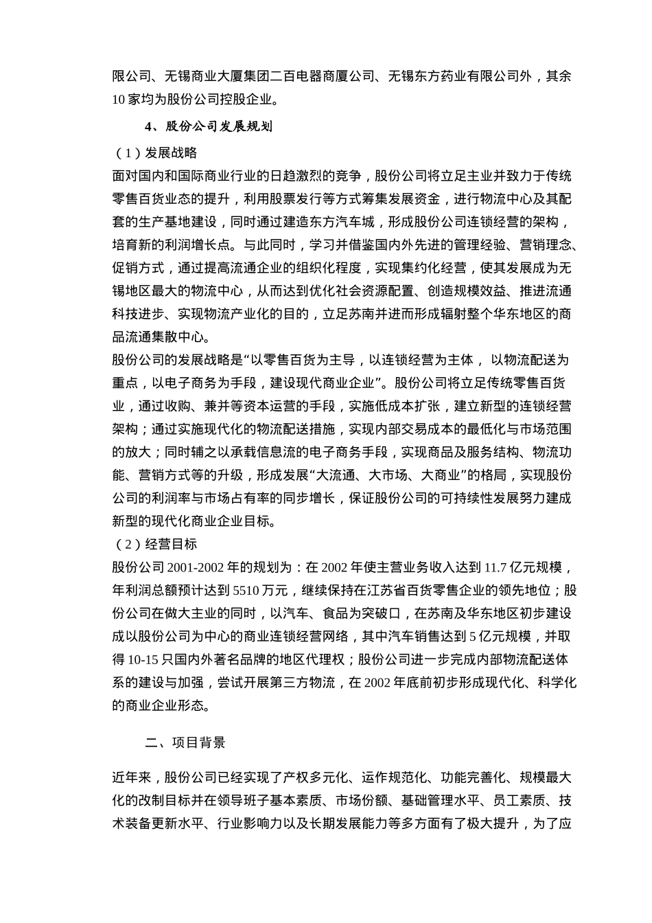 物流配送中心及超市项目_第3页