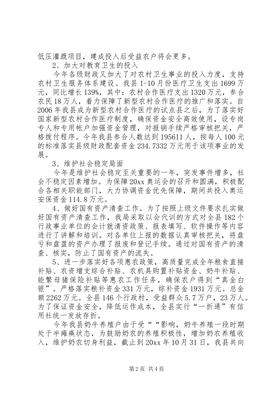 县财政局工作总结及工作安排范文_第2页