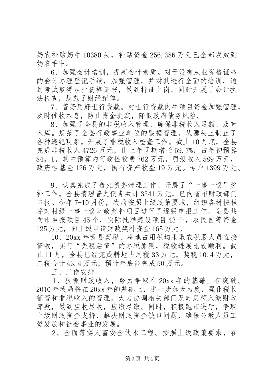 县财政局工作总结及工作安排范文_第3页