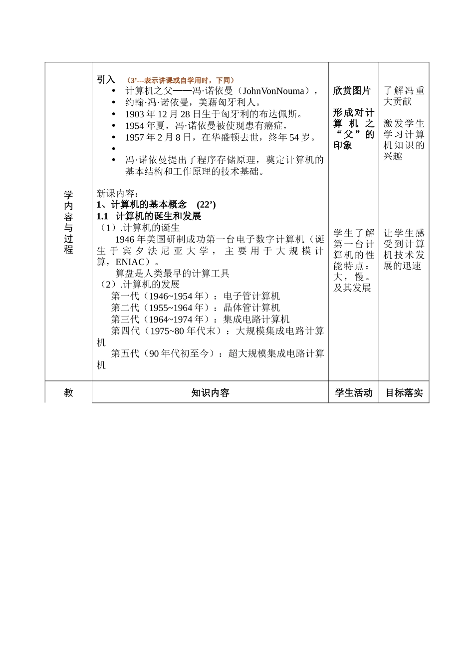浙江省广播电视大学玉环学院计算机应用基础教案_第3页