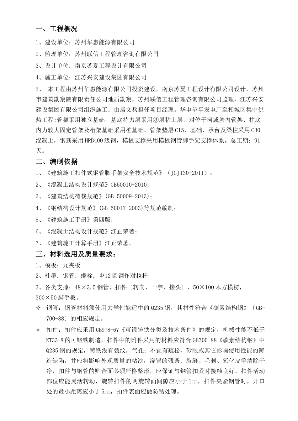 模板工程支撑方案已改_第2页