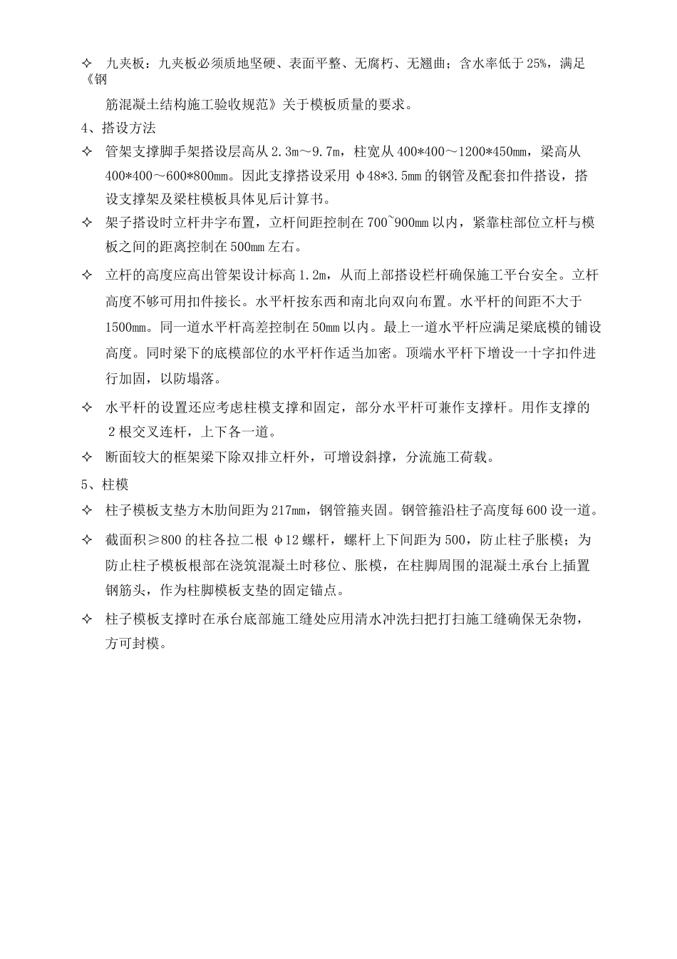 模板工程支撑方案已改_第3页