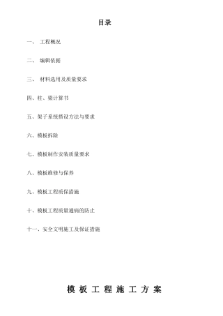 模板工程支撑方案已改