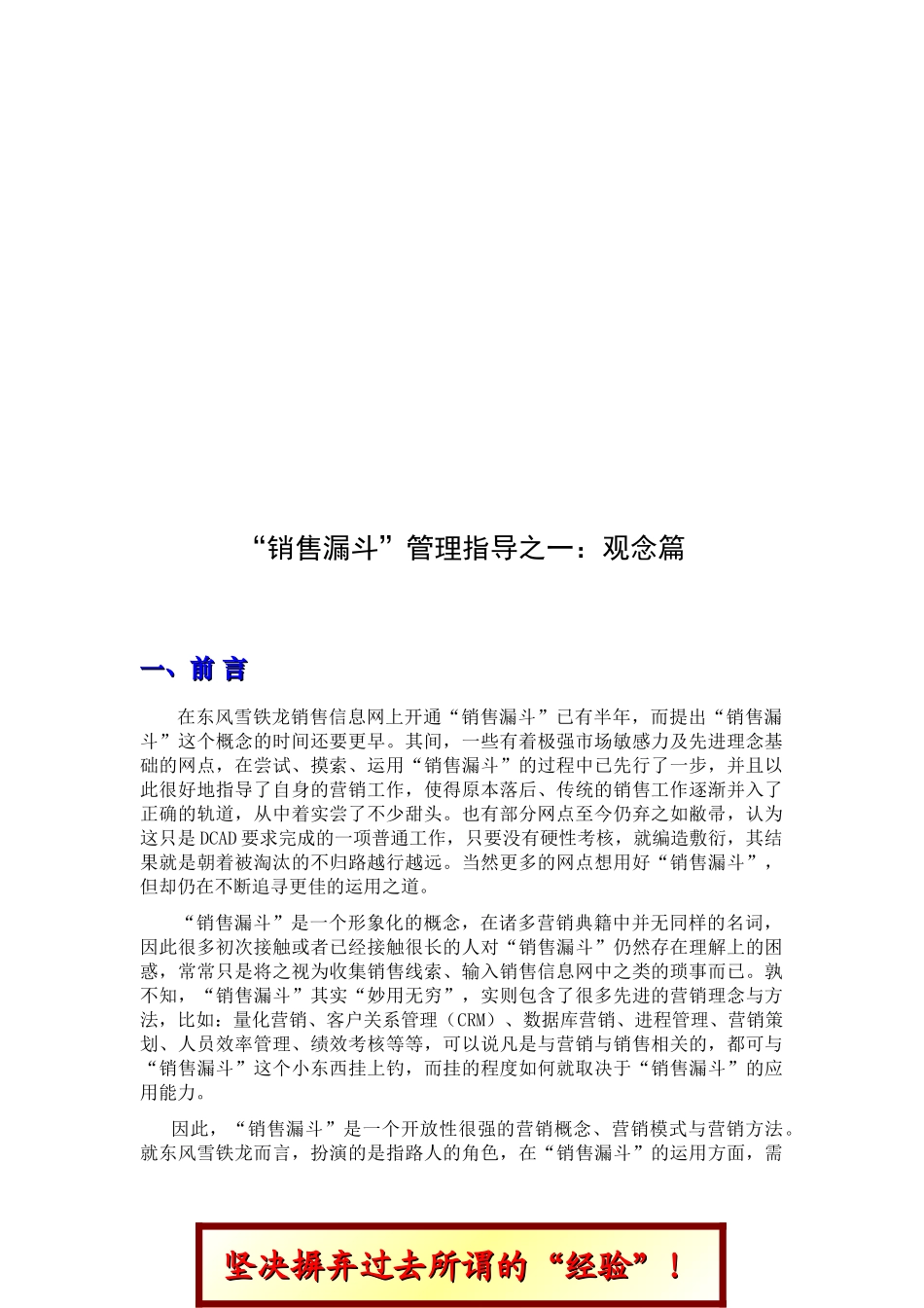 销售漏斗管理指导之一：观念篇_第1页