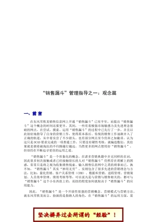 销售漏斗管理指导之一：观念篇