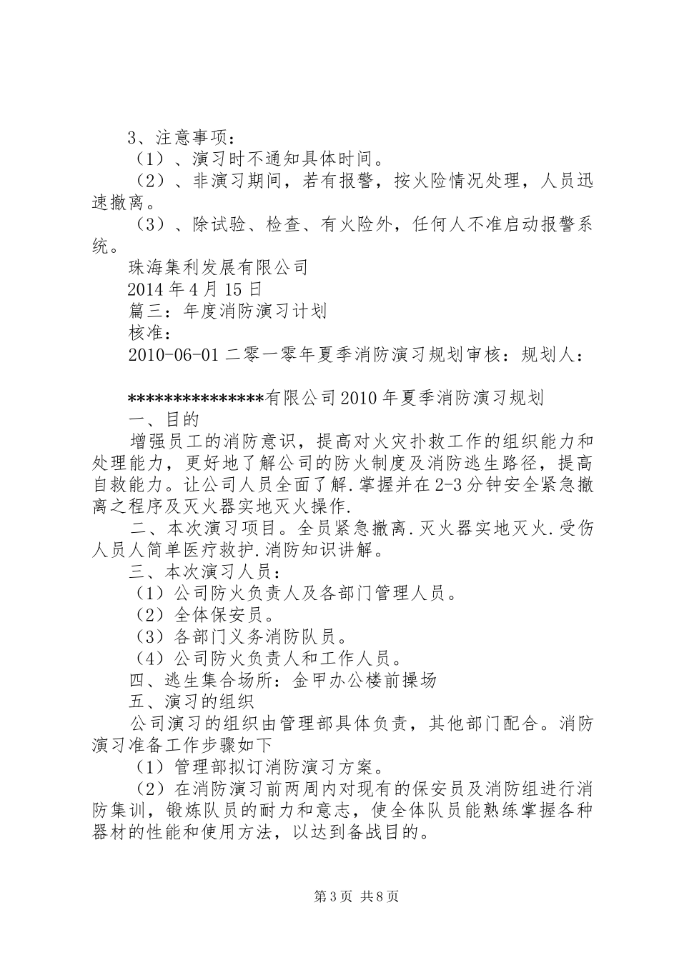 篇一：消防演练计划_第3页