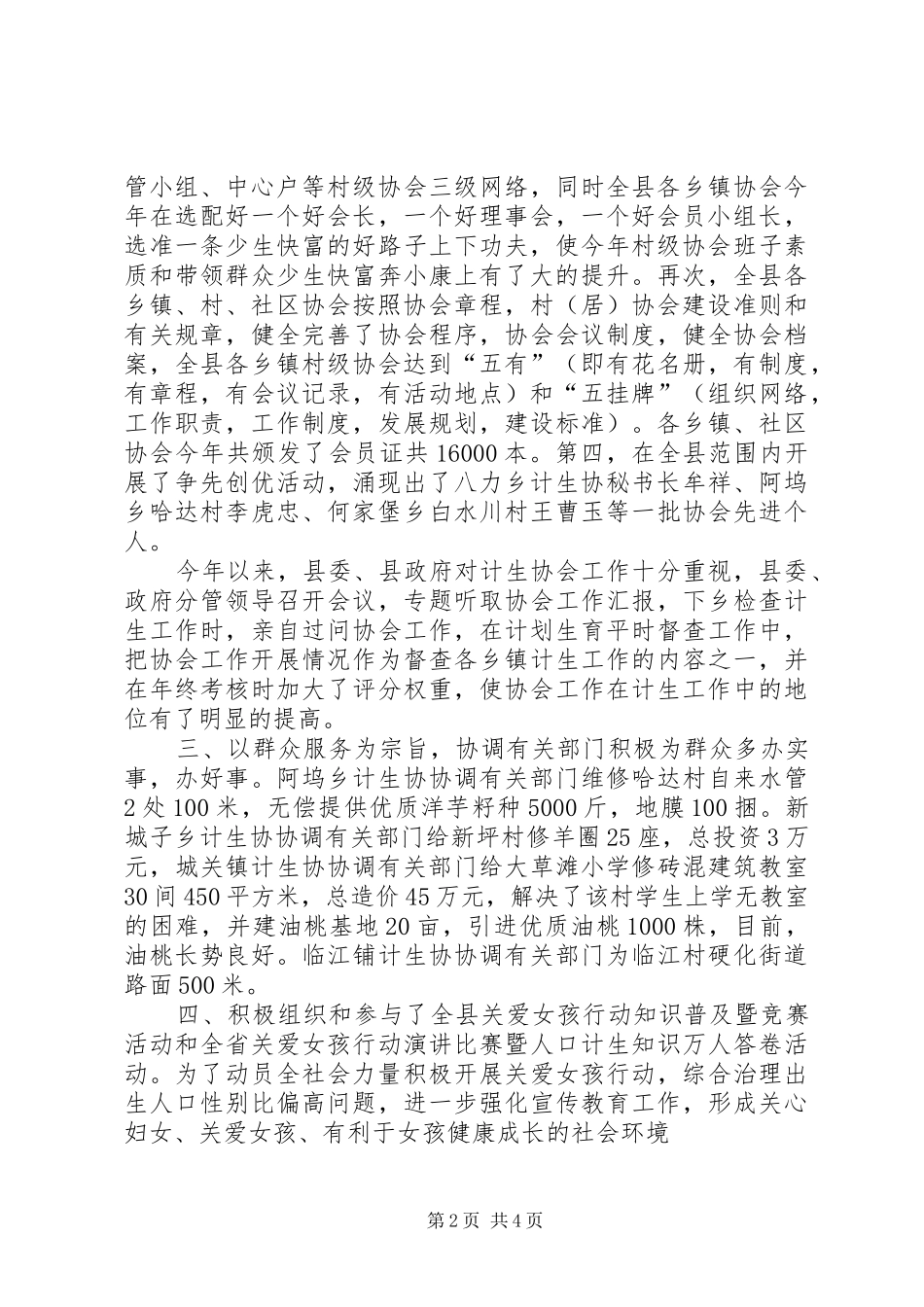 县计划生育协会工作总结_第2页