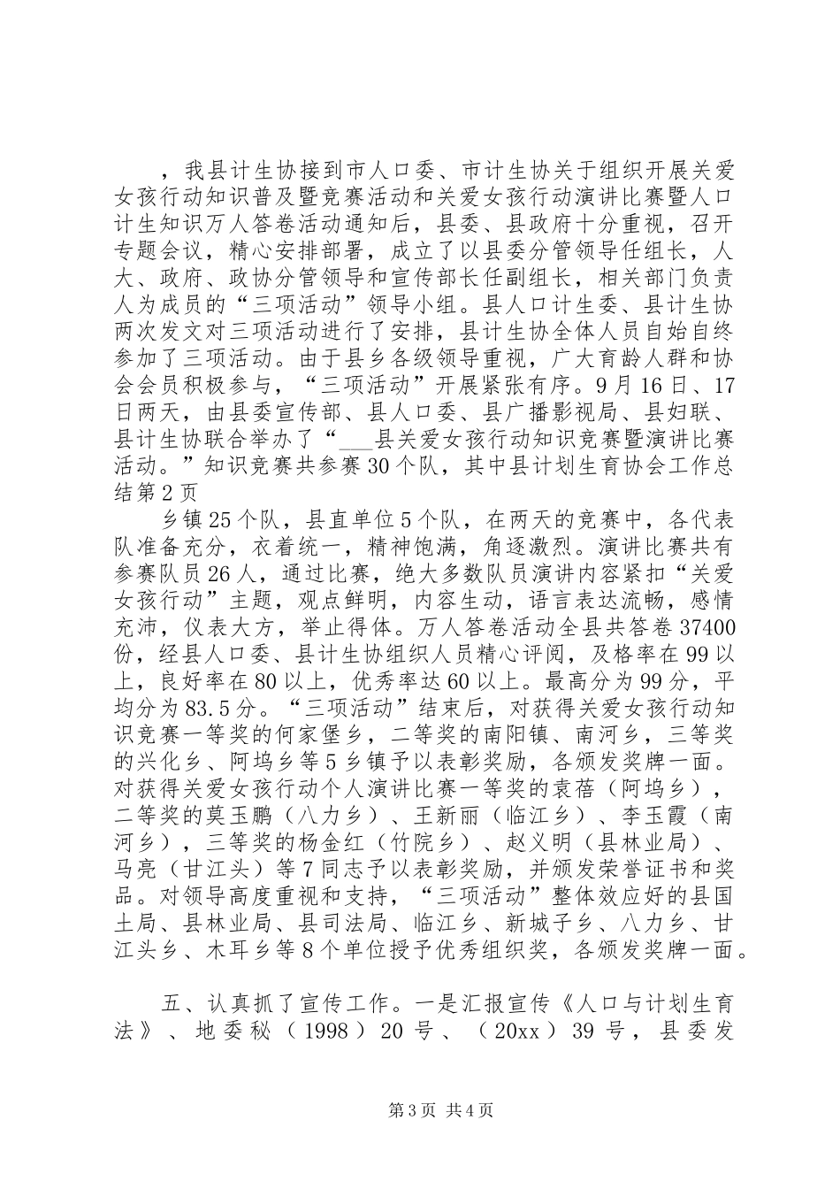 县计划生育协会工作总结_第3页