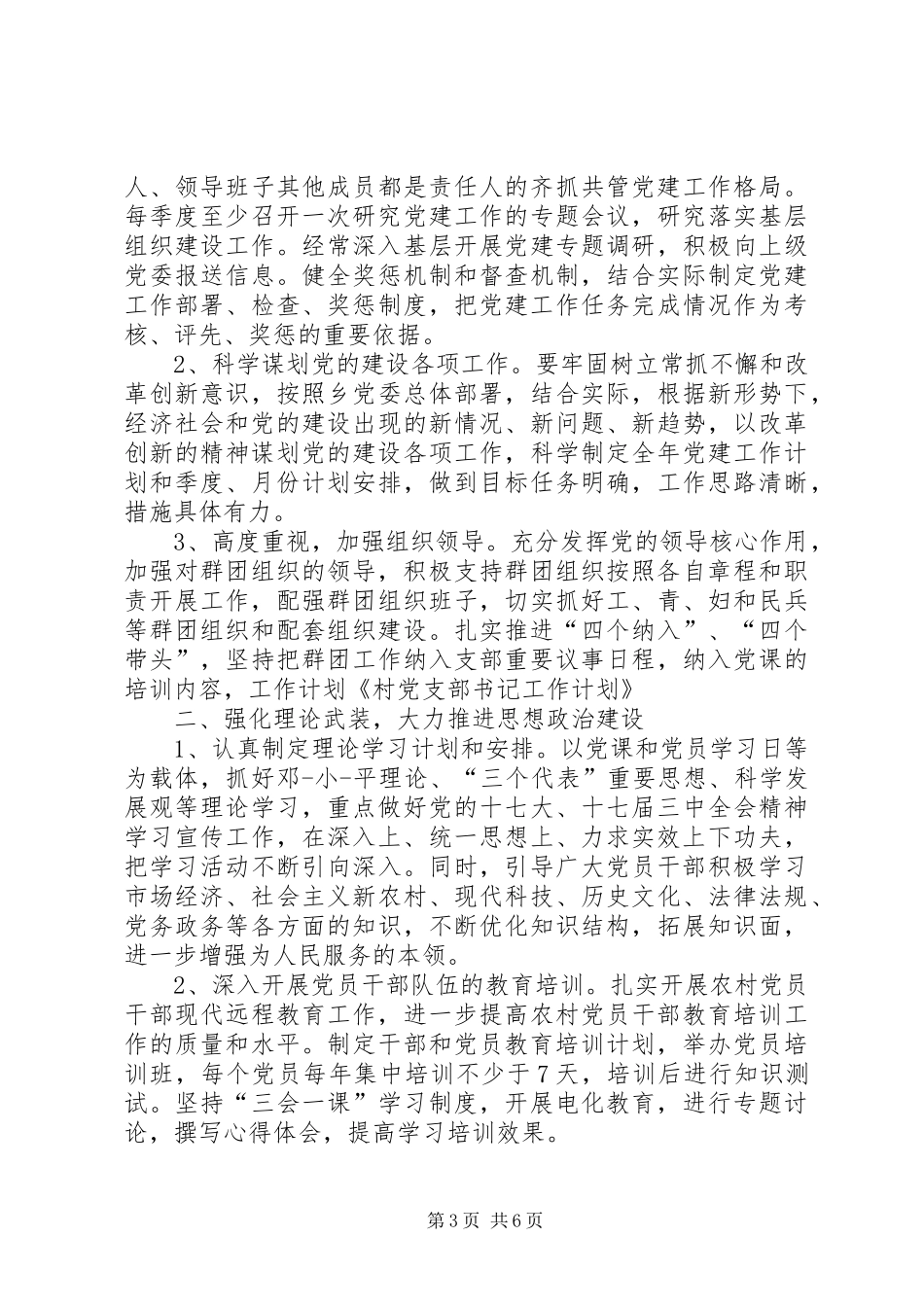 社区支部年度工作计划_第3页