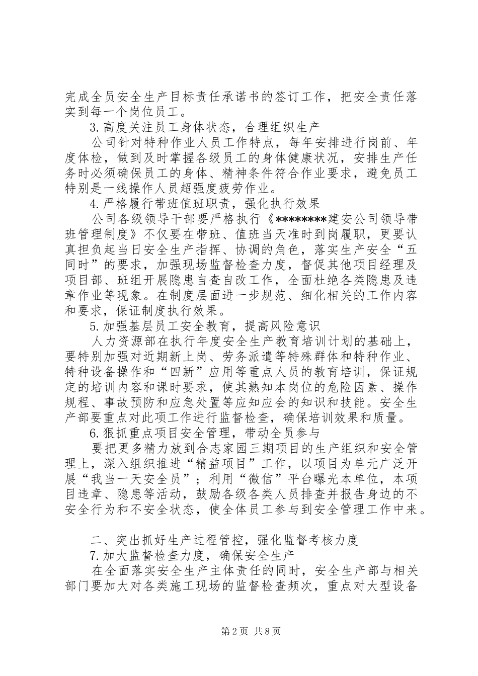 篇一：XX年度安全生产工作要点及安排_第2页