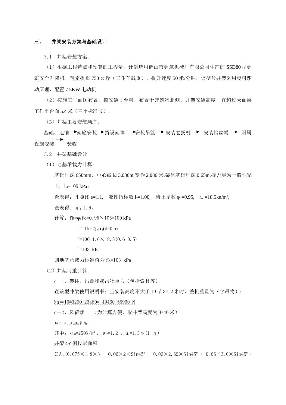 井架卸料平台施工方案_第3页