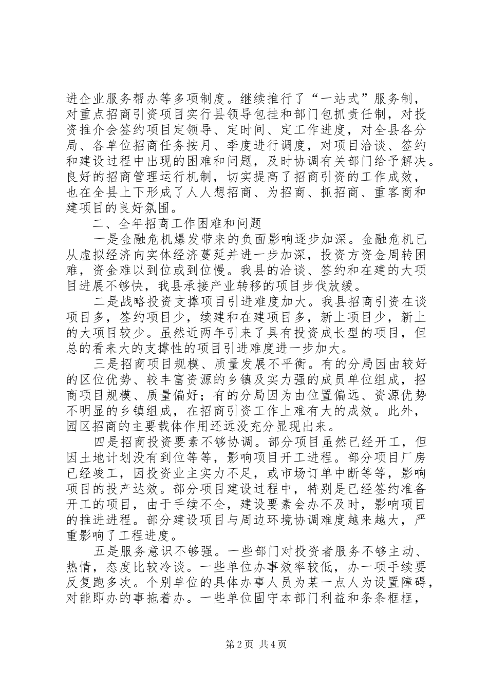 全县招商引资工作总结和工作计划_第2页