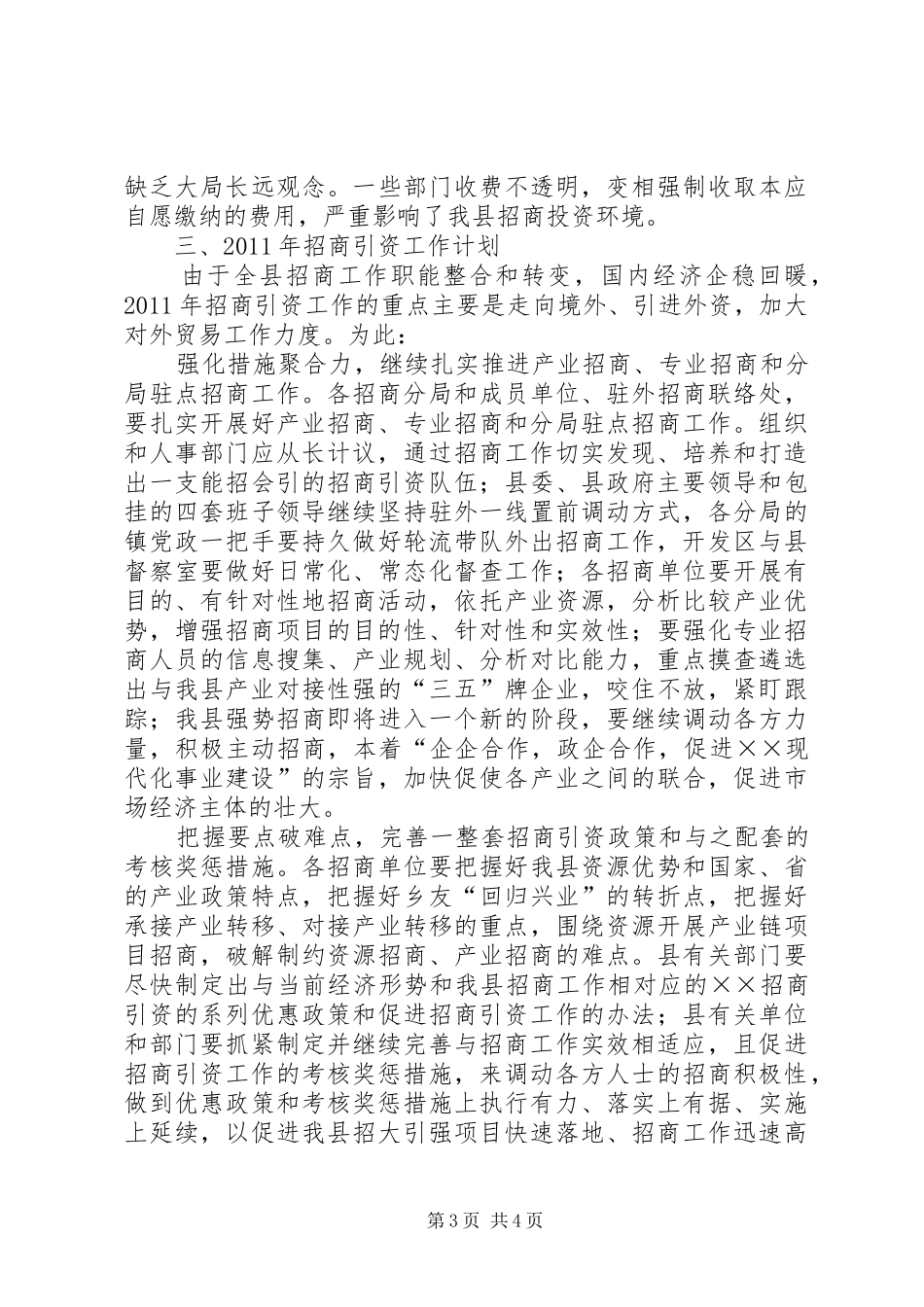 全县招商引资工作总结和工作计划_第3页