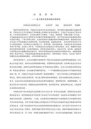 深度营销第一篇