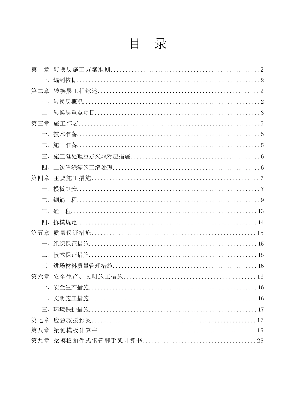 转换层施工方案_2_第1页