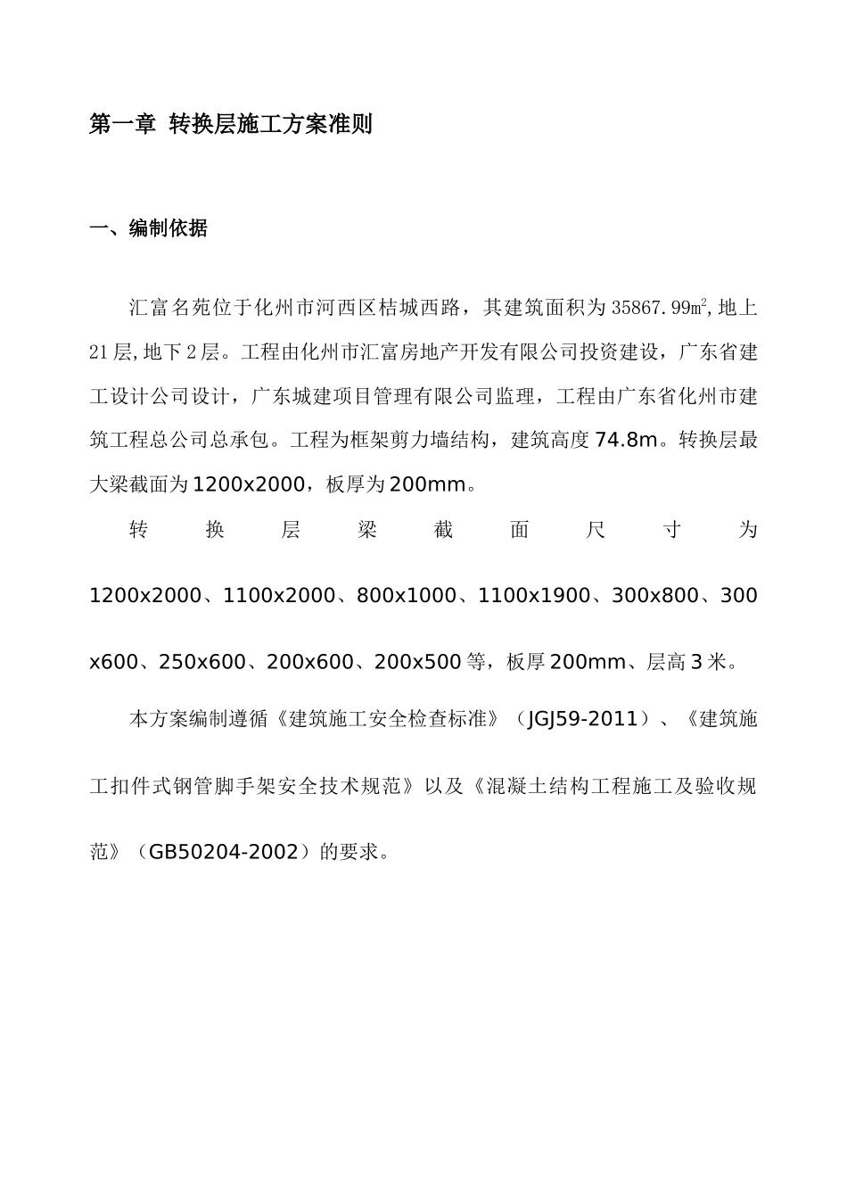 转换层施工方案_2_第2页