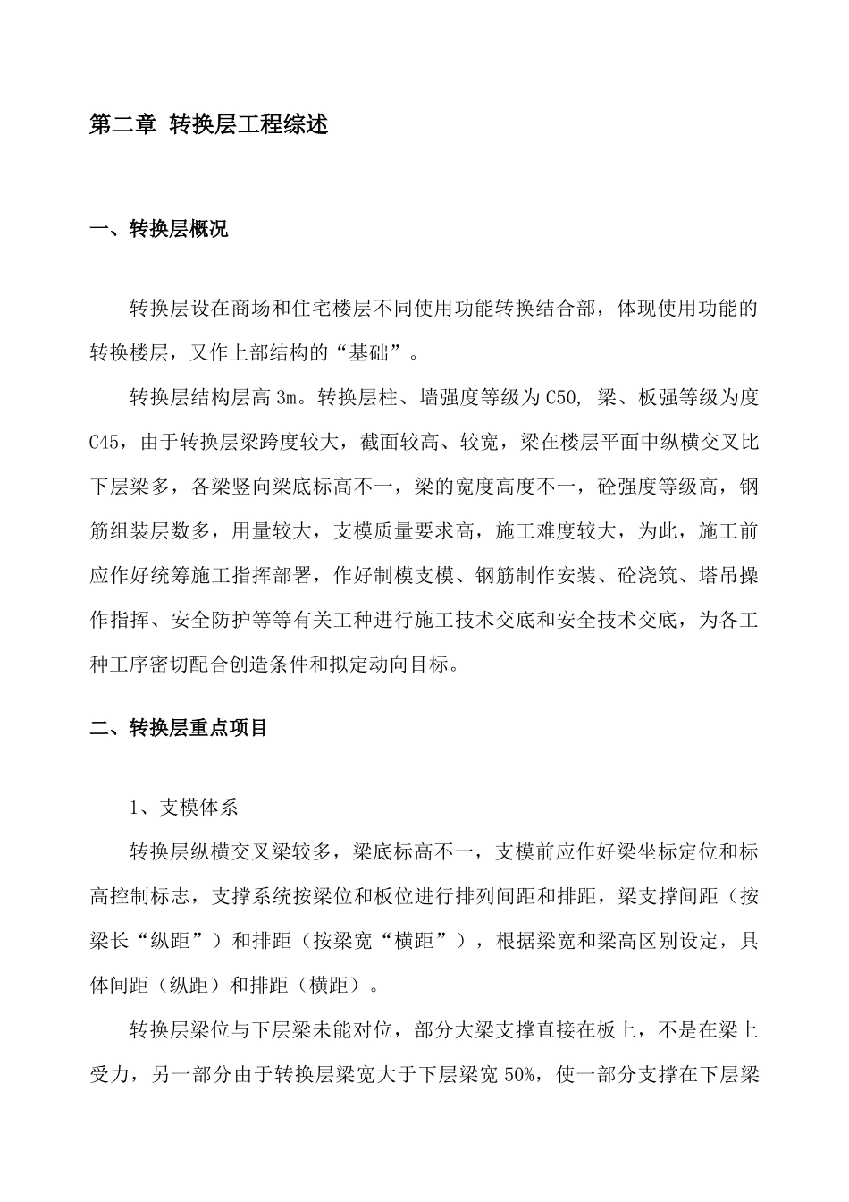 转换层施工方案_2_第3页