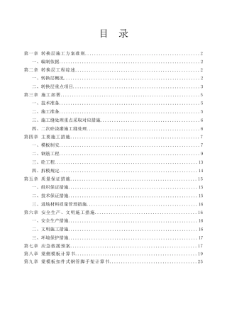 转换层施工方案_2