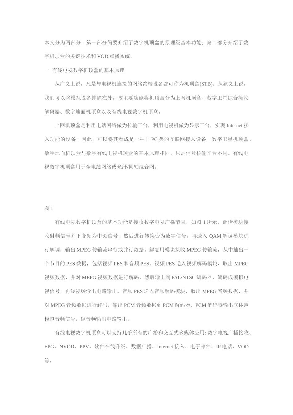 有线电视数字机顶盒与视频点播_第1页