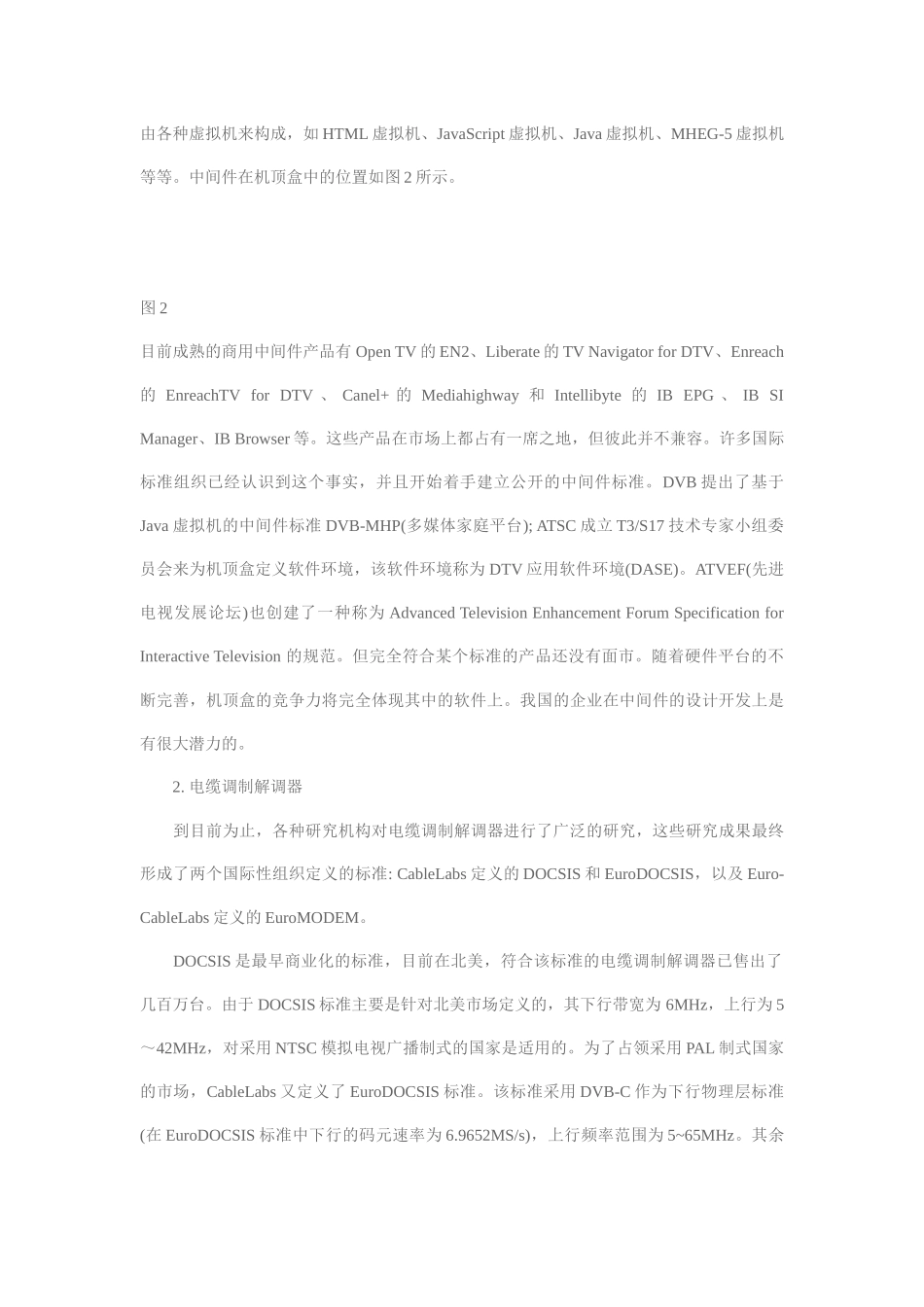 有线电视数字机顶盒与视频点播_第3页