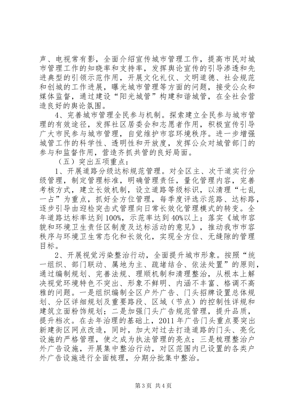 区委城管执法工作安排_第3页