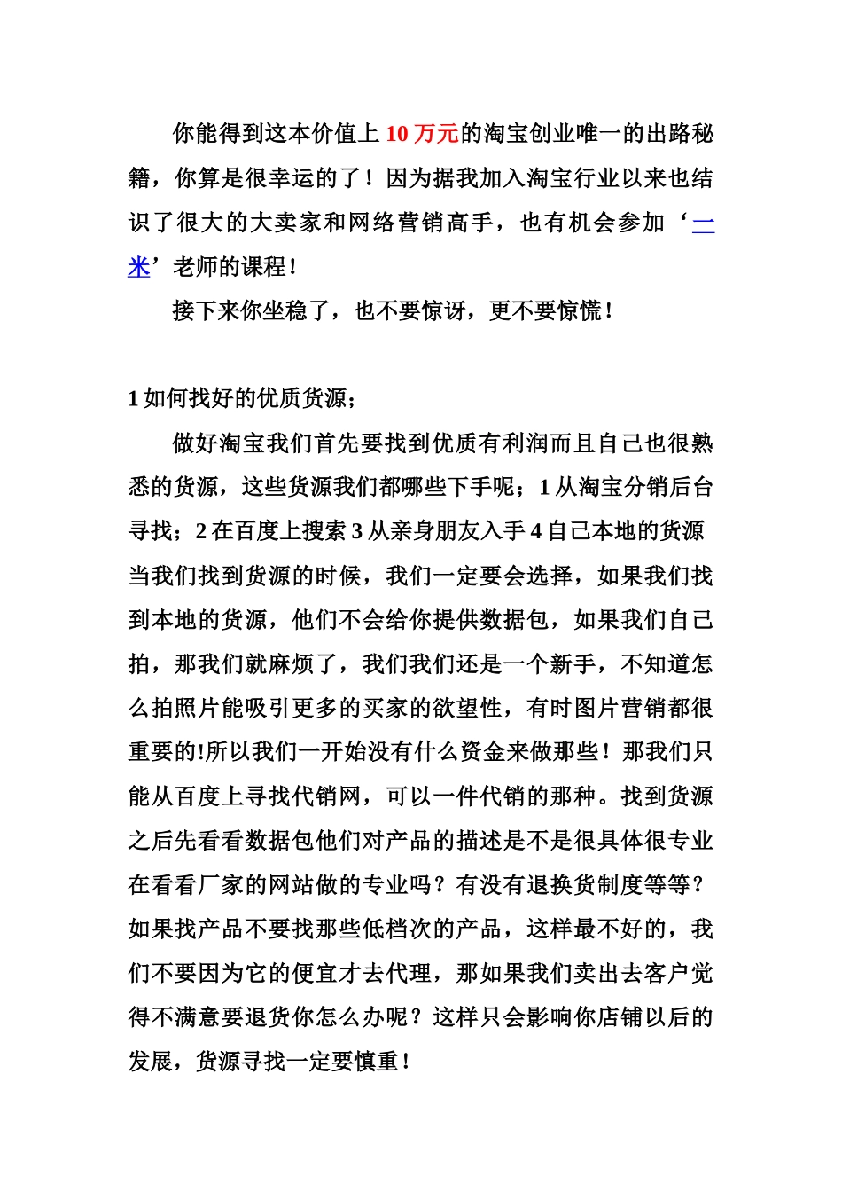 淘宝卖家店铺如何提升流量 淘宝流量 淘宝推广 淘宝SEO 淘宝营销 淘宝_第1页