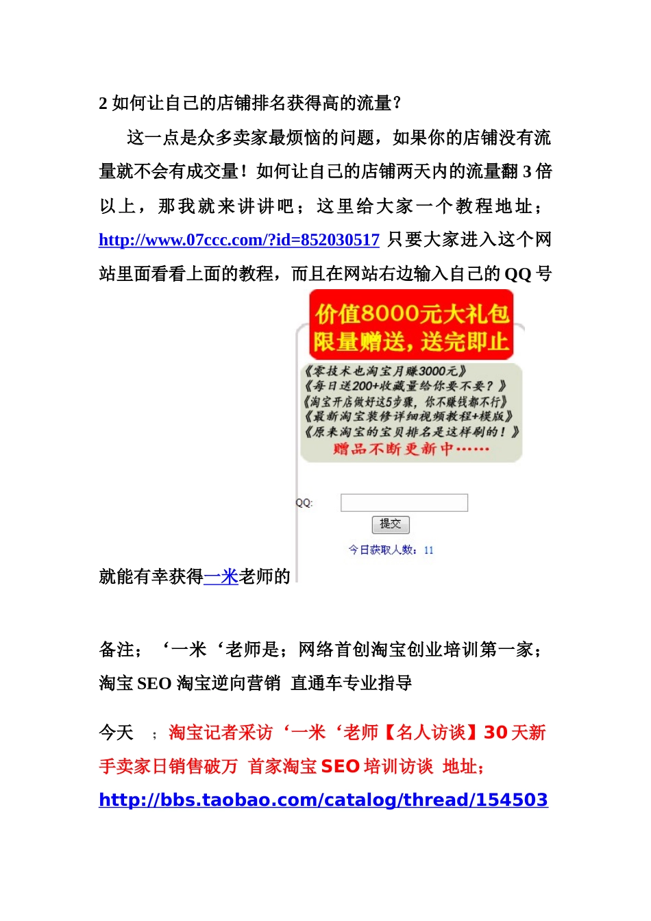 淘宝卖家店铺如何提升流量 淘宝流量 淘宝推广 淘宝SEO 淘宝营销 淘宝_第2页