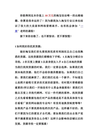 淘宝卖家店铺如何提升流量 淘宝流量 淘宝推广 淘宝SEO 淘宝营销 淘宝