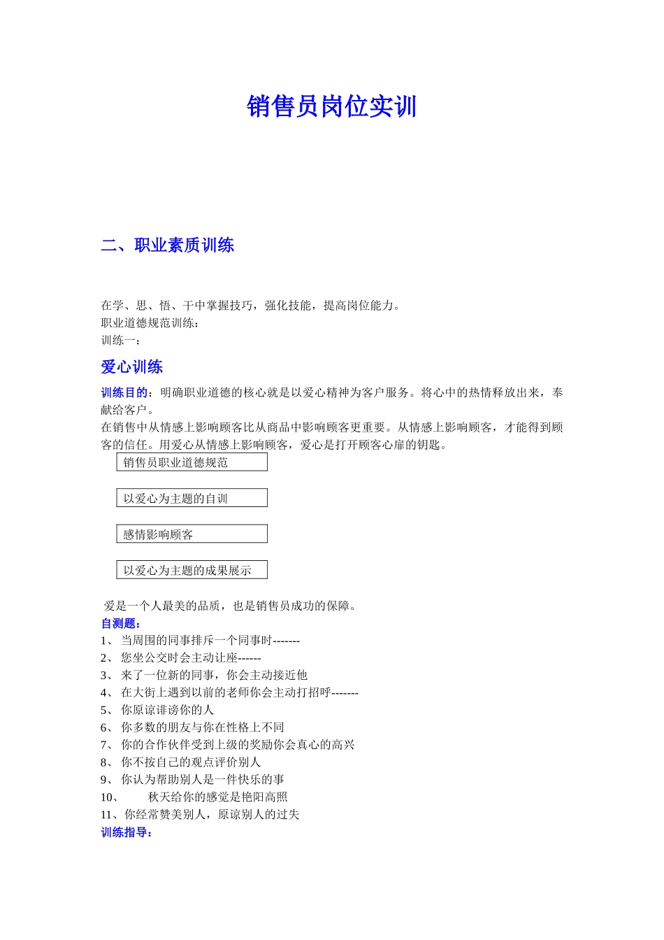 销售员岗位实训大全(重要_第1页