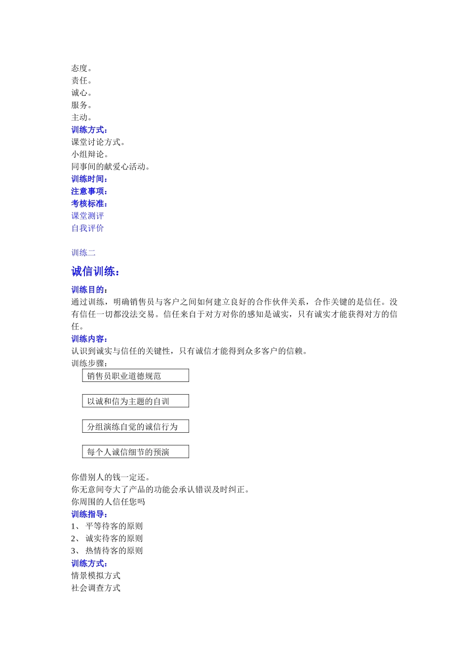 销售员岗位实训大全(重要_第2页