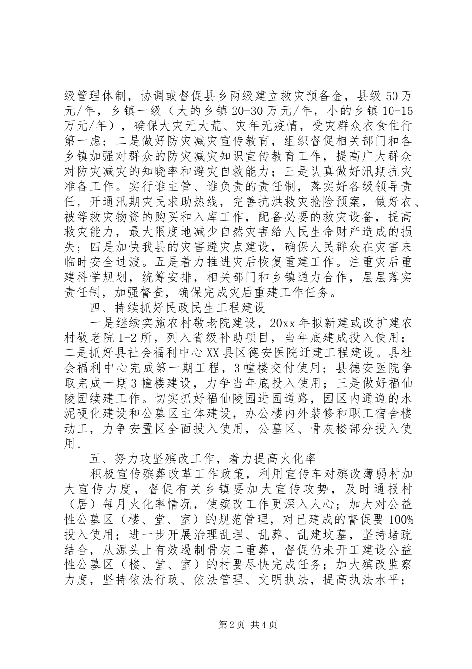 县民政局民政工作计划范文_第2页