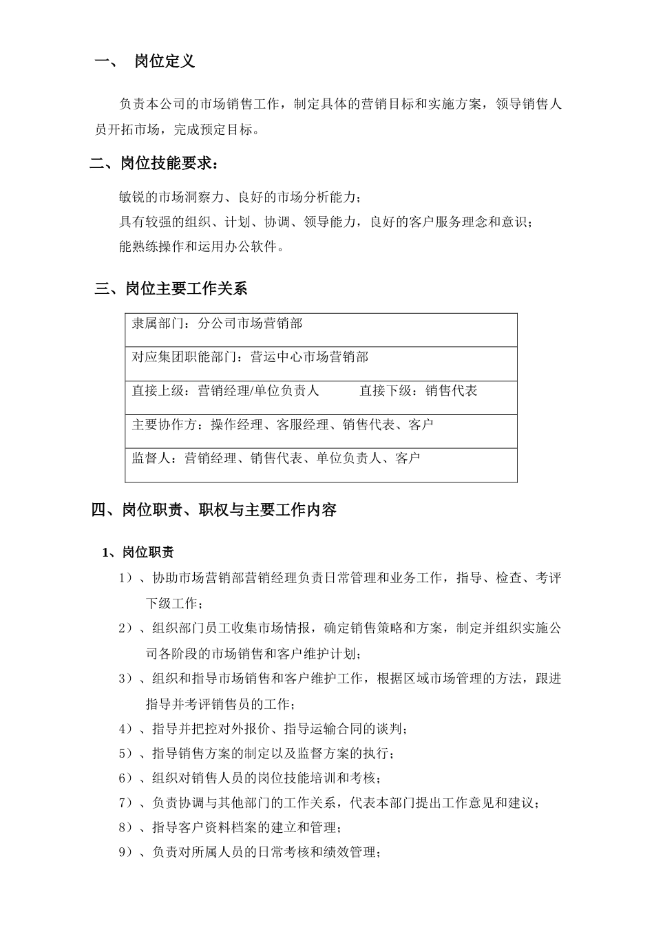 销售经理岗位手册0915_第2页