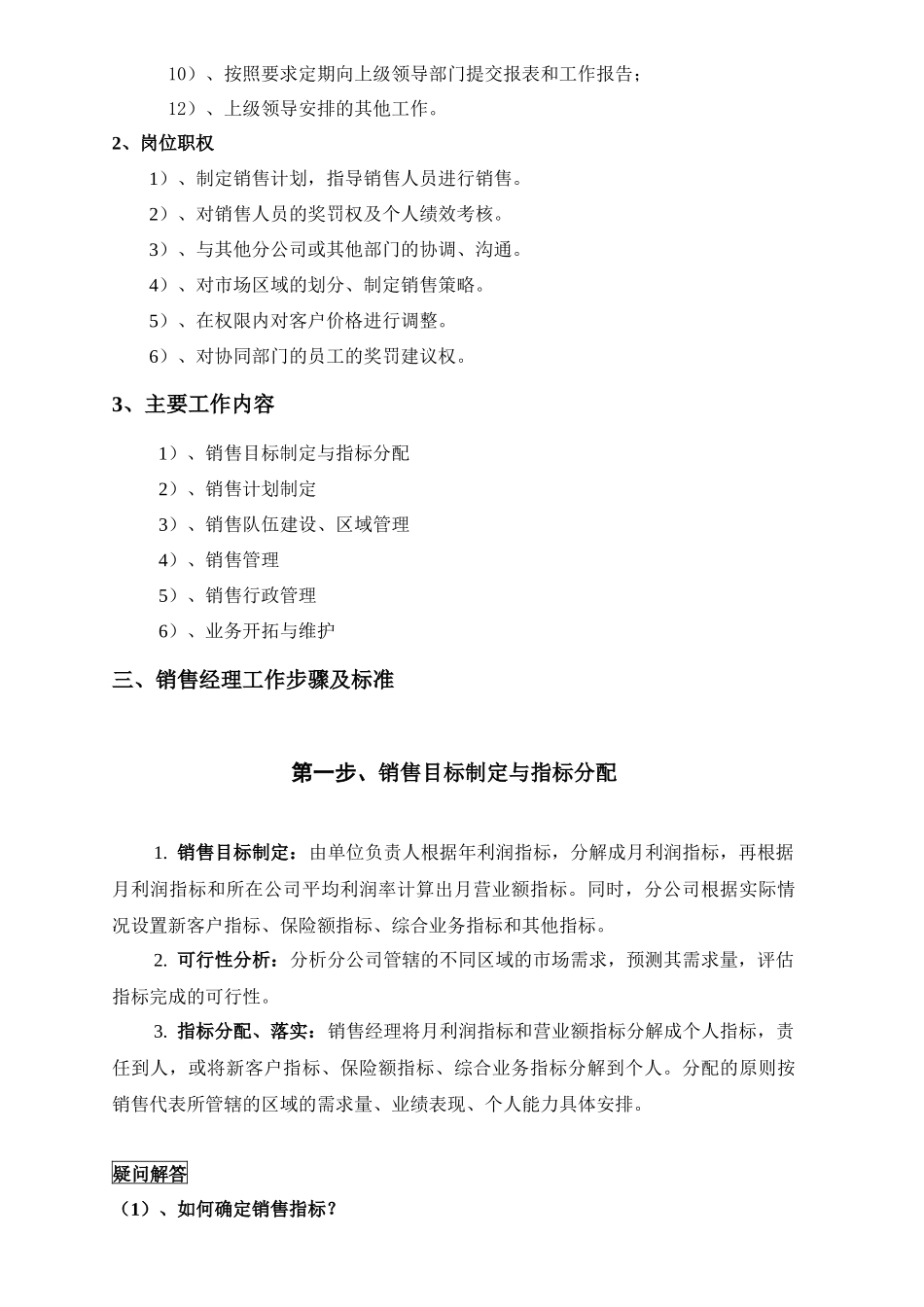 销售经理岗位手册0915_第3页