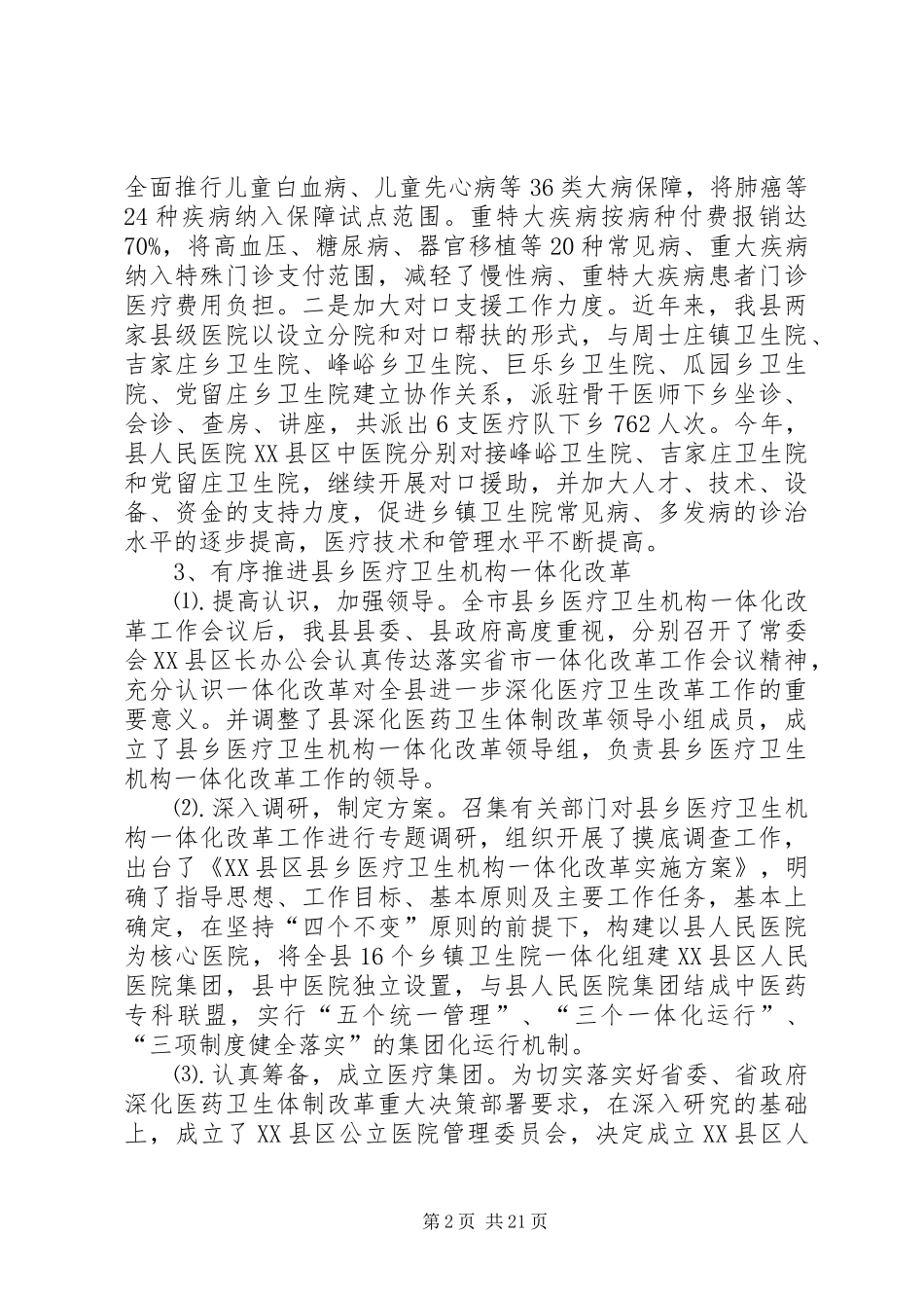 卫健局工作总结和工作计划_第2页