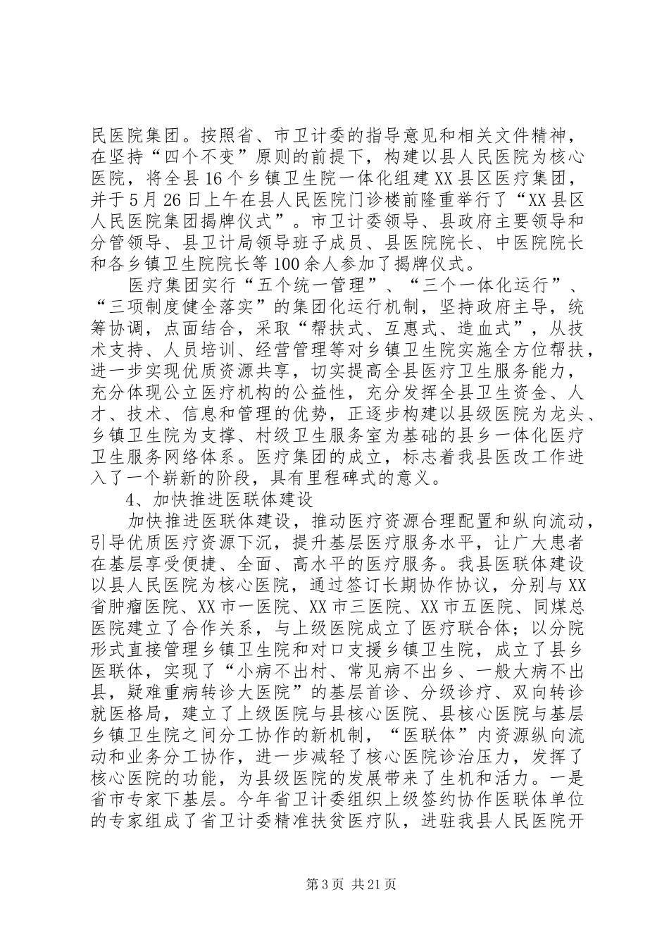 卫健局工作总结和工作计划_第3页