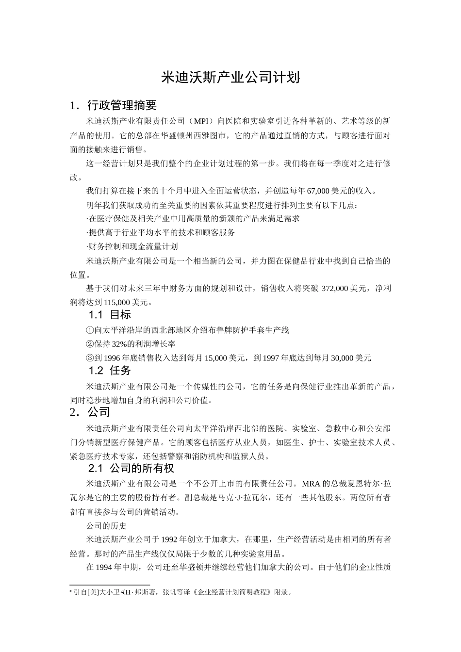 销售艺术与营销策略_第1页