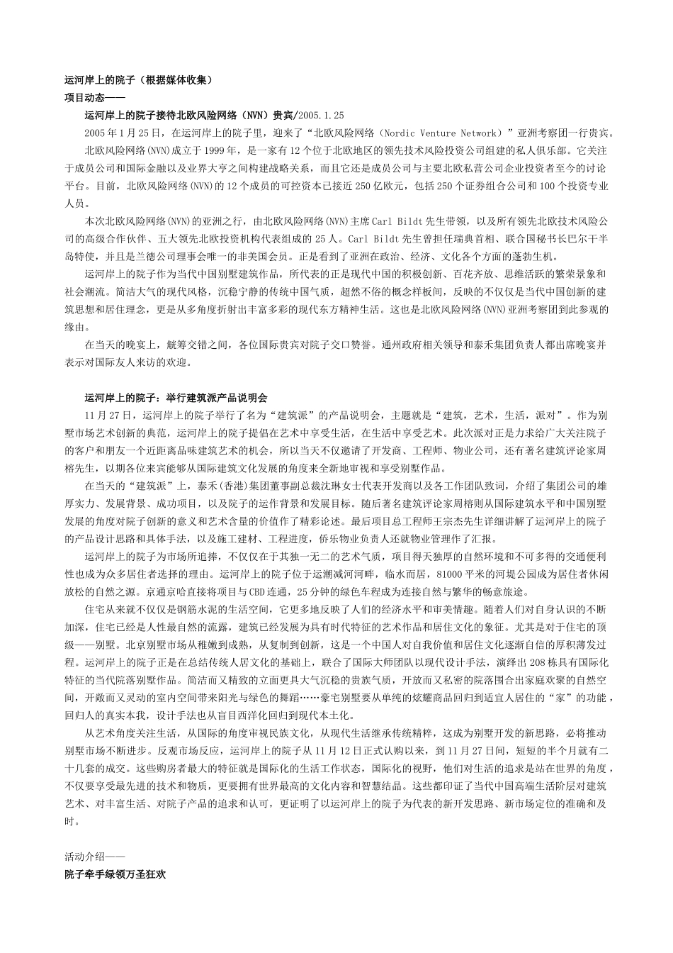 运河岸上的院子（根据媒体收集，取消图片后）_第1页
