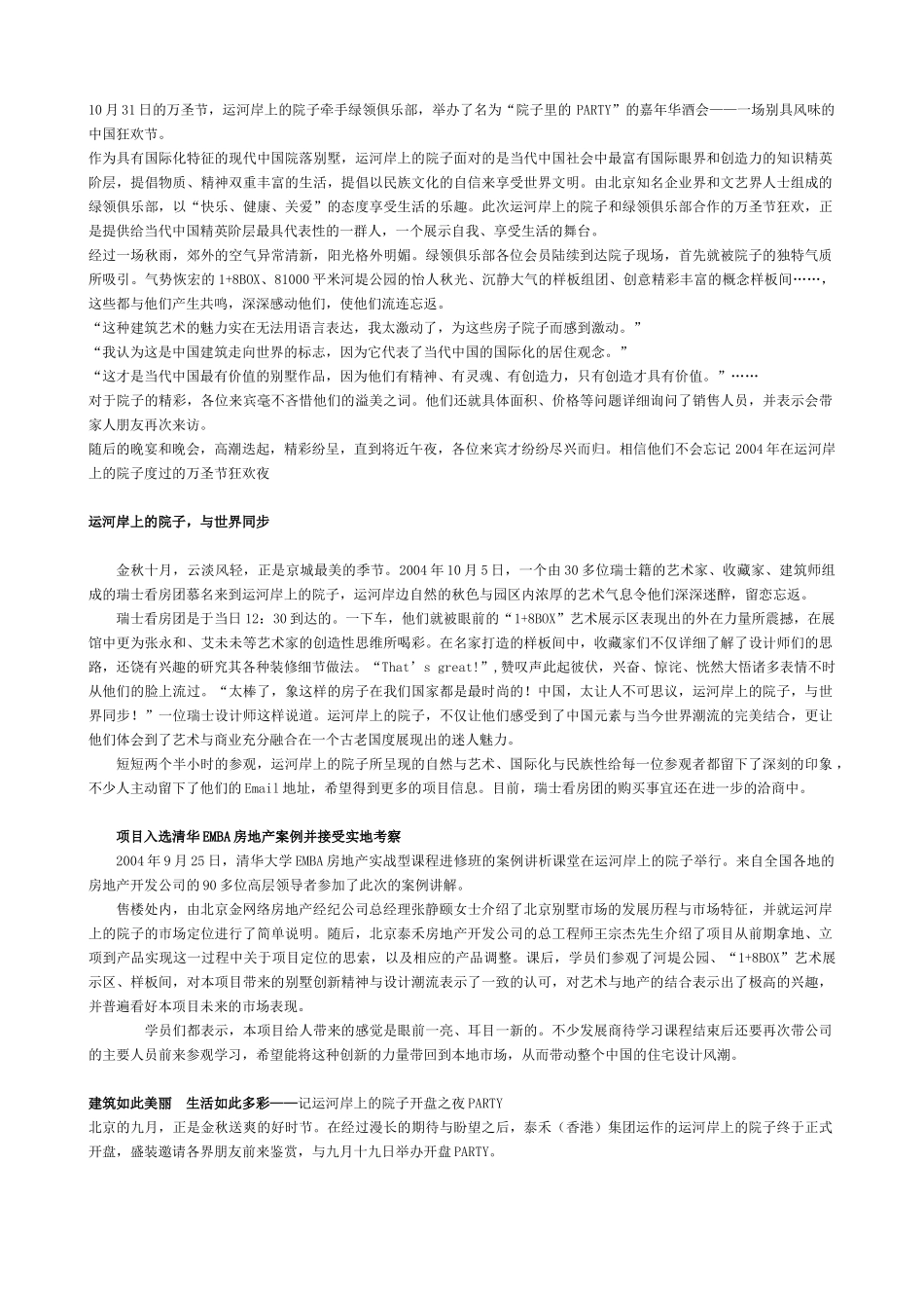 运河岸上的院子（根据媒体收集，取消图片后）_第2页