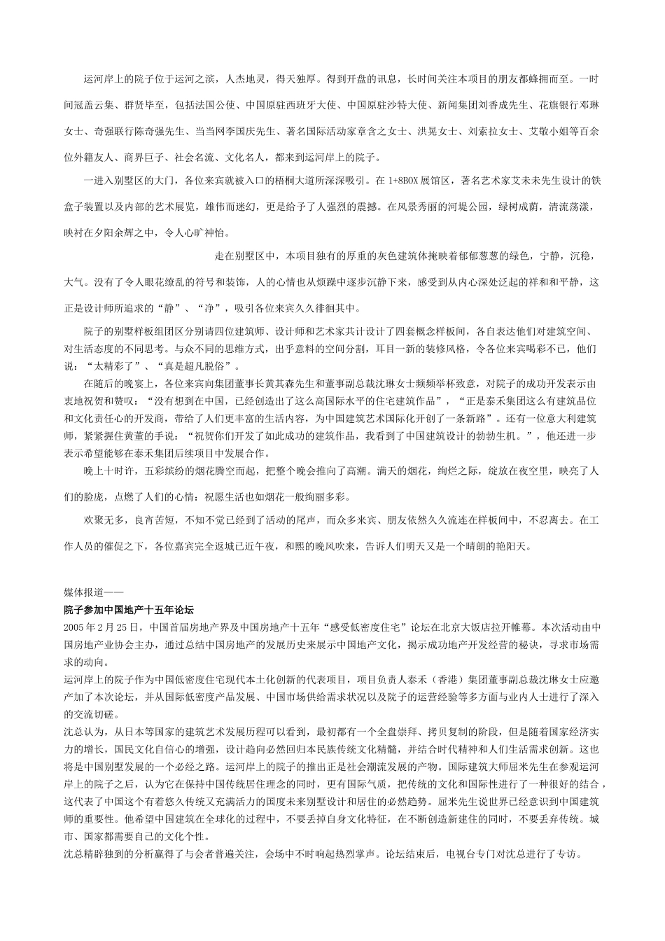 运河岸上的院子（根据媒体收集，取消图片后）_第3页