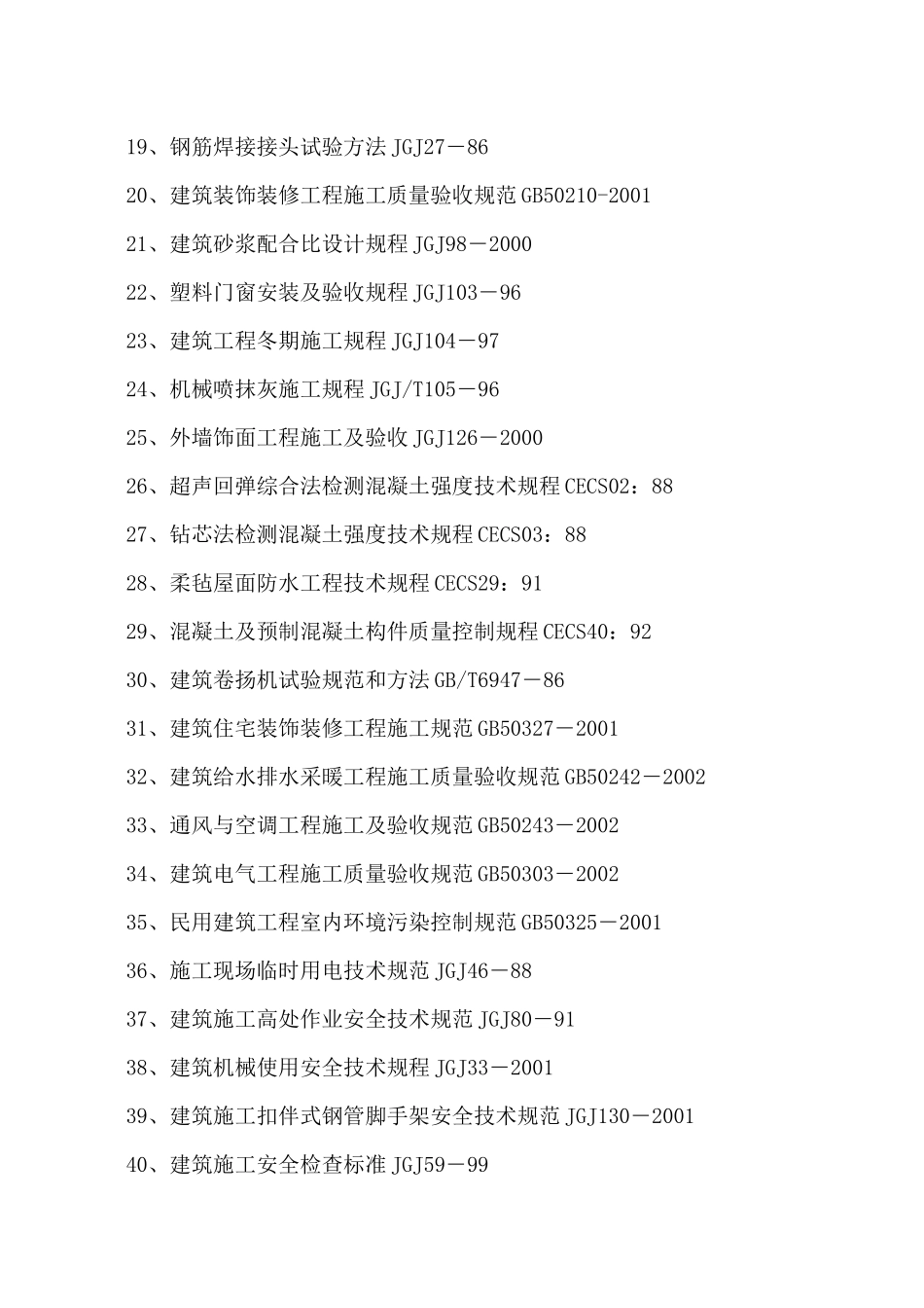 新闻中心附属楼施工组织设计_第2页