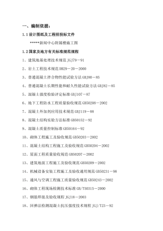 新闻中心附属楼施工组织设计