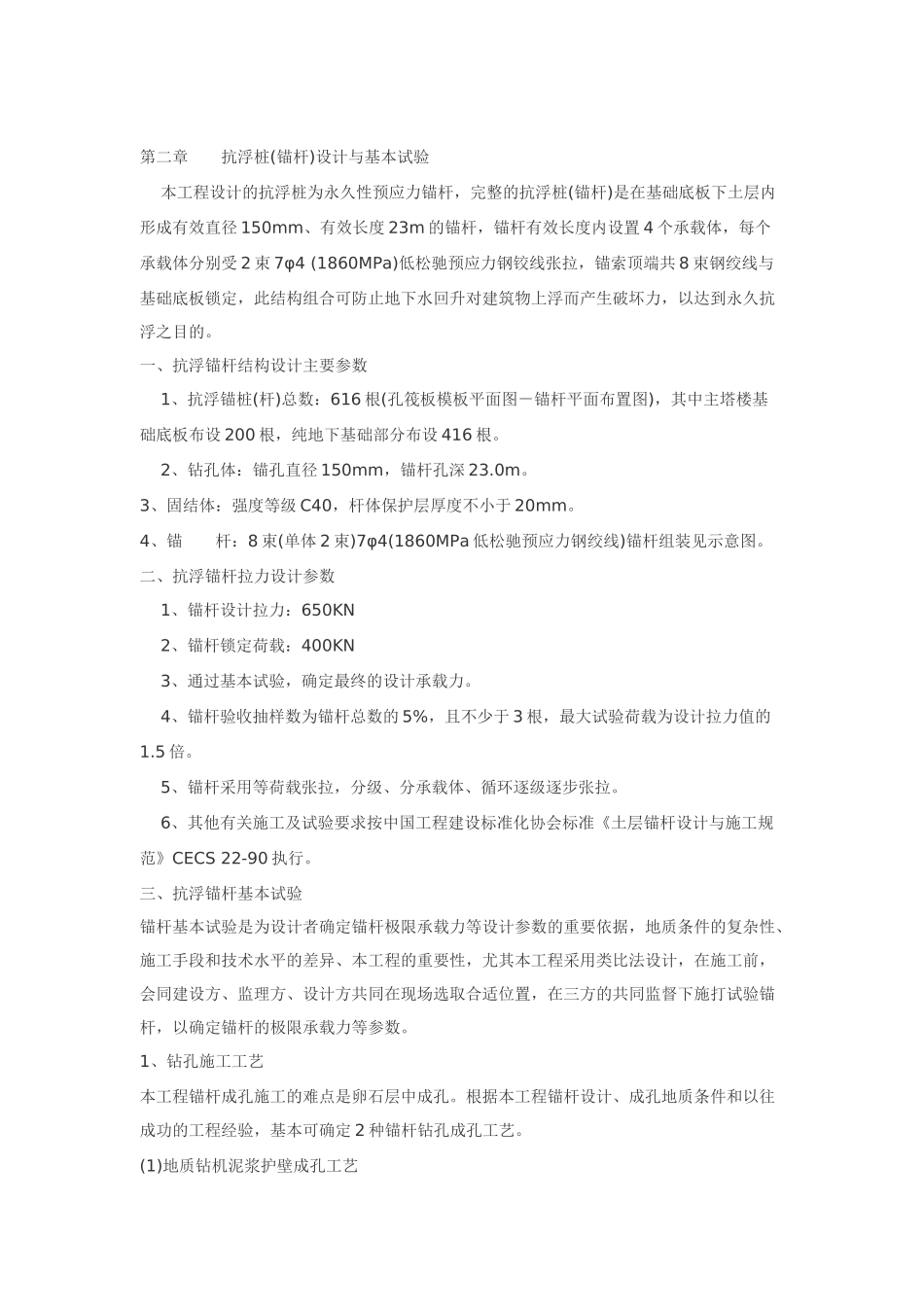 抗浮锚杆施工方案_第3页