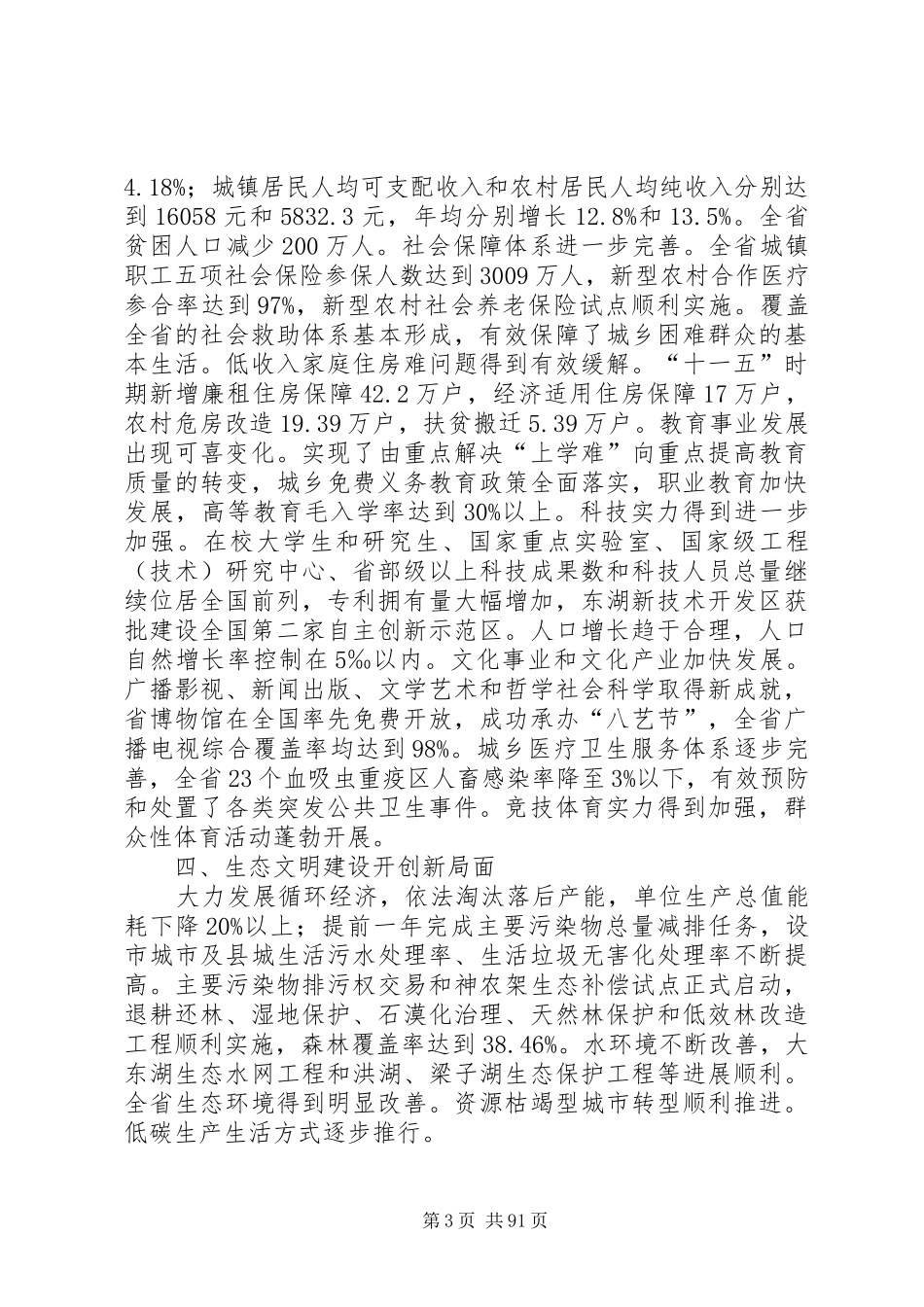 XX省国民经济和社会发展第十二个五年规划纲要_第3页