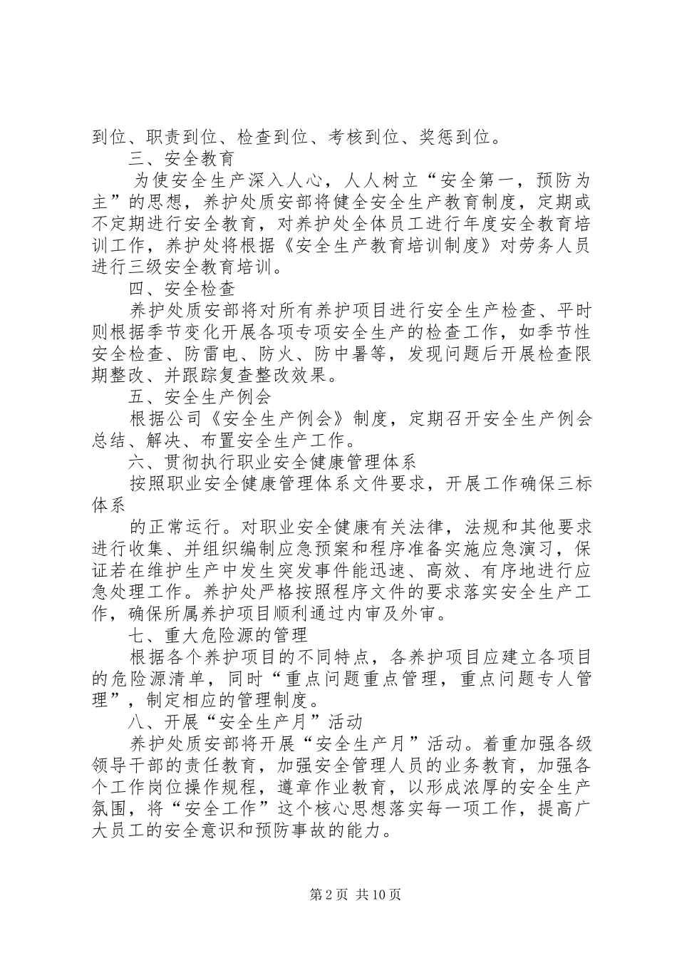 篇一：XX年安全生产年度工作计划_第2页