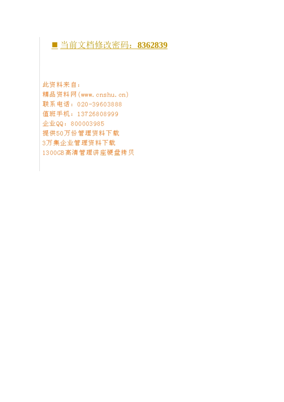 销售人员必备的谈判训练_第1页
